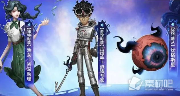 《第五人格》渔女资深助理皮肤获得方法