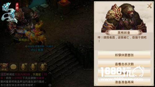 问道手游年度版CG预告片曝光 道友共战黑熊妖皇[视频][多图]
