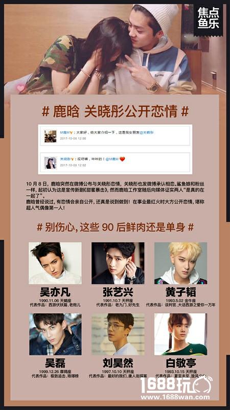 鱼乐现场|鹿晗公开示爱关晓彤，彭于晏回应出柜纯属造谣[多图]