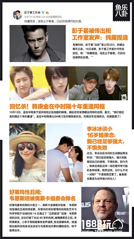 鱼乐现场|鹿晗公开示爱关晓彤，彭于晏回应出柜纯属造谣[多图]