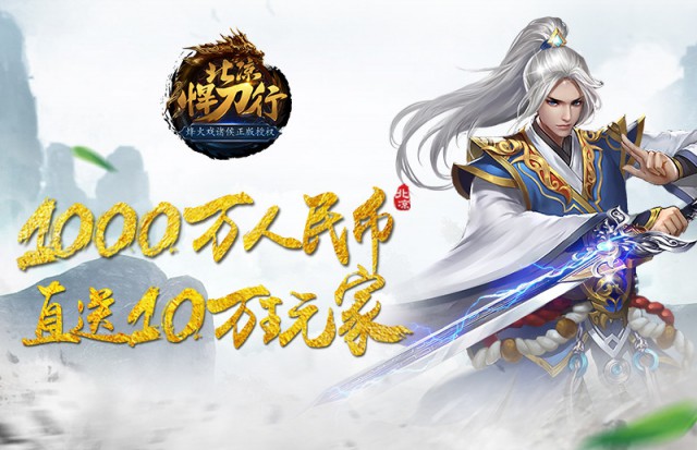 一触即发 《北凉悍刀行》明日双平台首发[多图]