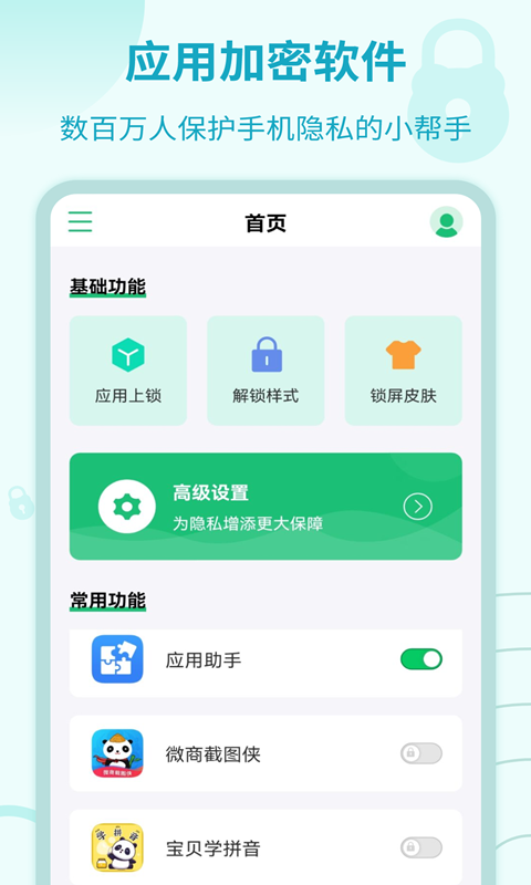 加密锁专家app