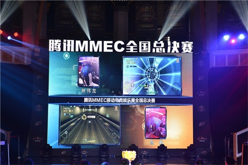 2016腾讯首届MMEC全国总决赛完美落幕[多图]
