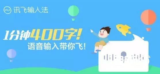 讯飞输入法将于2017年ChinaJoy BTOC展区再续精彩[多图]