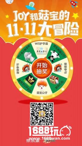 11.11一起狂欢 《战斗吧蘑菇君》联手京东送好礼[多图]