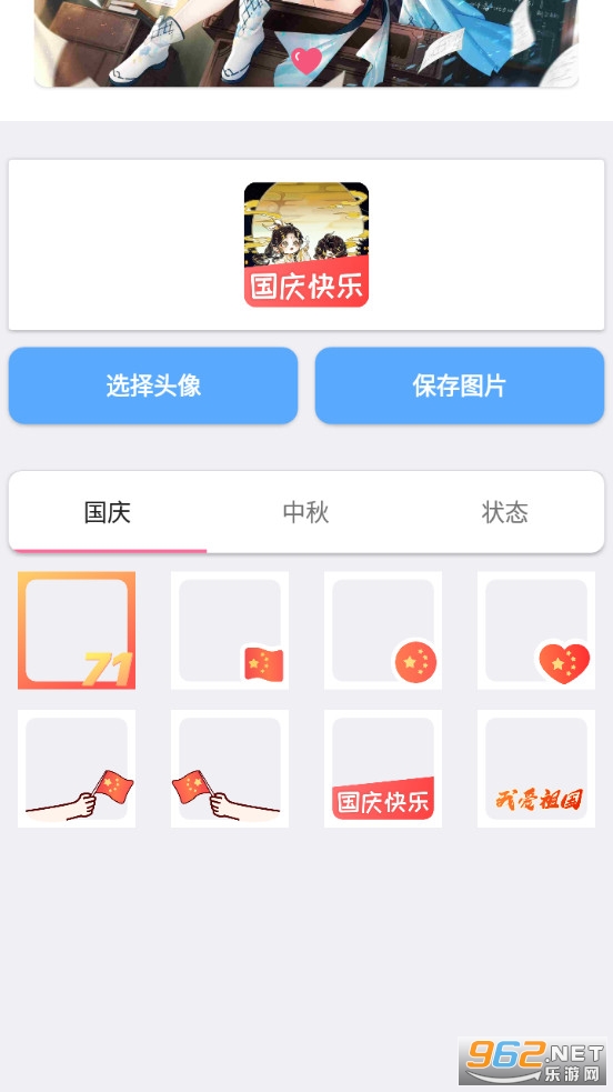 国庆中秋头像生成app