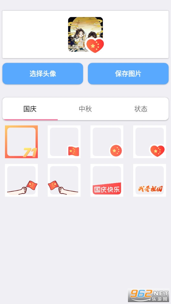 国庆中秋头像生成app