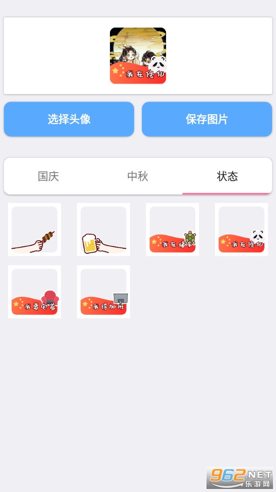 国庆中秋头像生成app