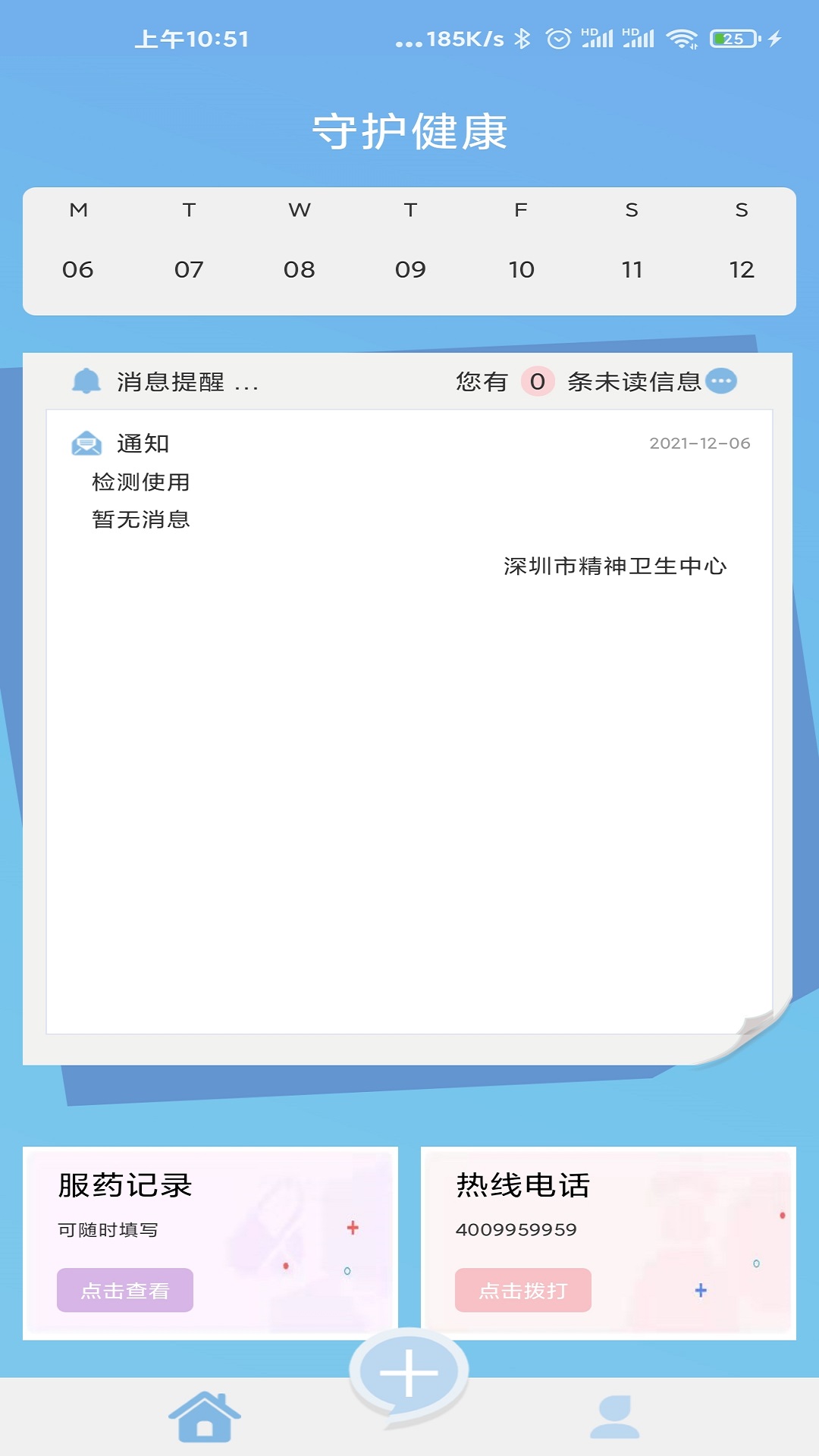 阳光信箱app