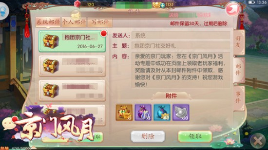 《京门风月》全平台公测女性专属时代降临[视频][多图]