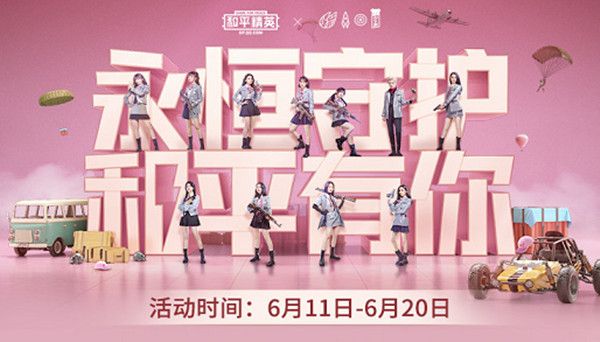 和平精英火箭少女101纪念帽怎么得 官博最新互动参与地址[多图]