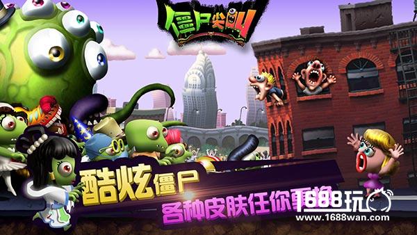 一不留神跑出了长征 《僵尸尖叫》创新玩法引热潮[多图]