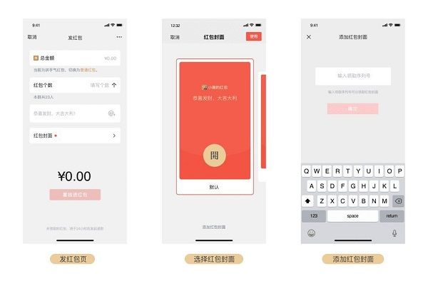 2021微信新年红包封面怎么领取？微信新年红包封面序列号汇总[多图]
