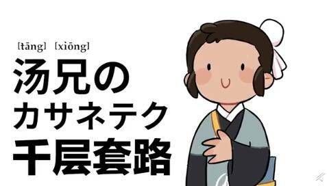 抖音汤显祖的千层套路是什么梗？出自哪里？[多图]