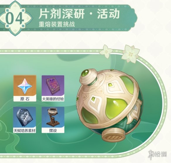 《原神》3.0下半活动 3.0下半有什么活动
