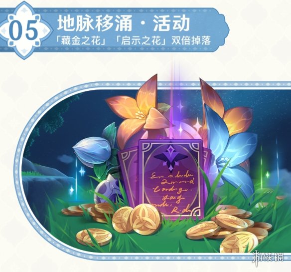 《原神》3.0下半活动 3.0下半有什么活动