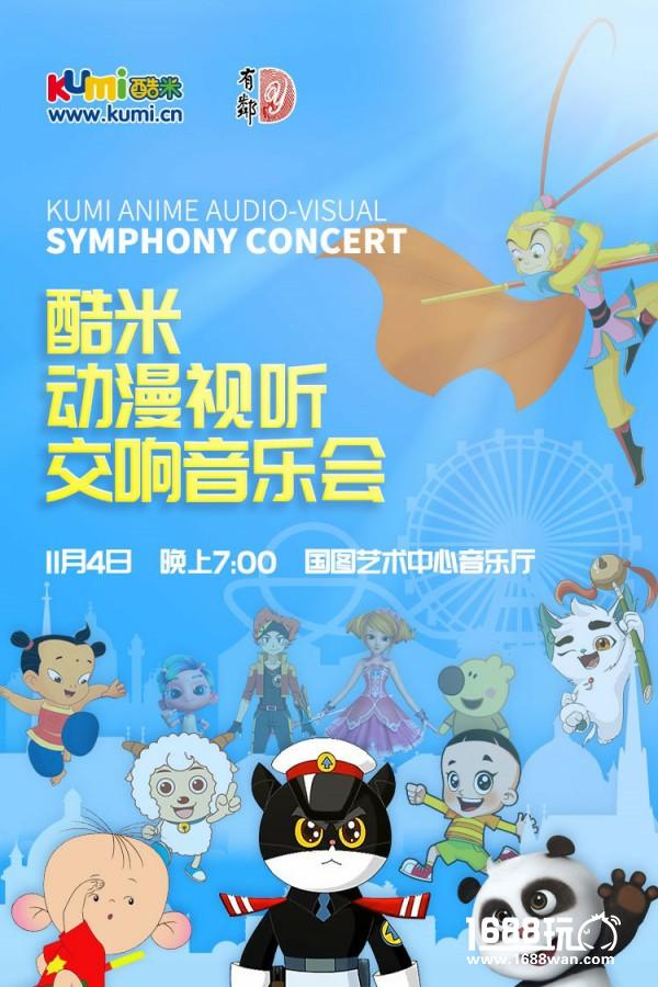 音乐和动漫的融合—第三季酷米音乐会圆满落幕[多图]