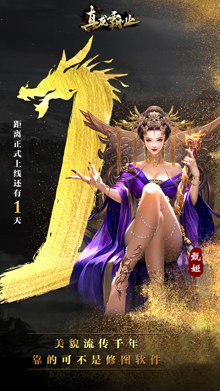 打造全新狼羊天地 《真龙霸业》红颜团明日来袭[多图]