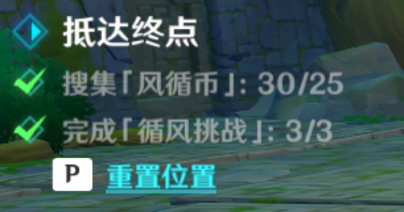 《原神》徇察五风融风之境怎么过 徇察五风第一关融风之境通关攻略