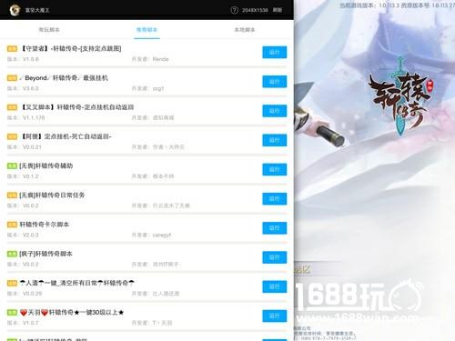 《轩辕传奇手游》脚本奇遇山海夺宝 叉叉脚本与你萌动新版本[多图]