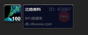 魔兽世界北地香料哪里买