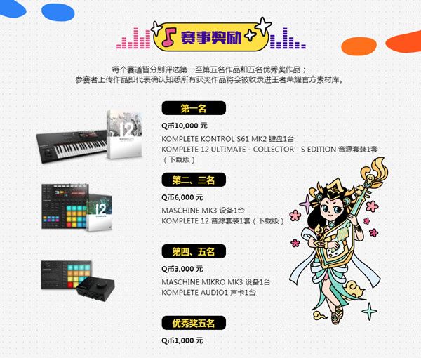 王者荣耀原创音乐比赛怎么参加 原创音乐比赛报名方法介绍[多图]