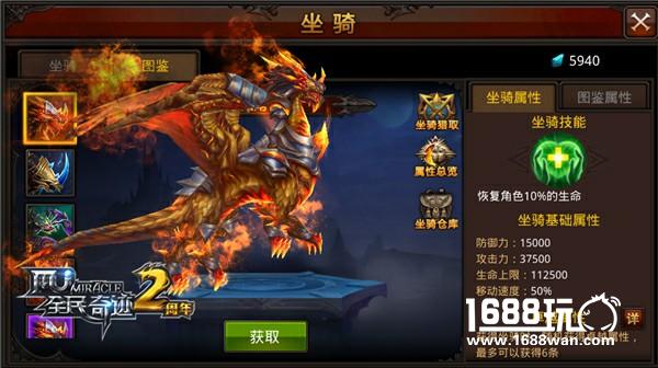 不止是拉风 《全民奇迹MU》坐骑系统首曝[多图]