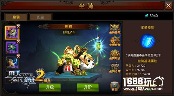 不止是拉风 《全民奇迹MU》坐骑系统首曝[多图]