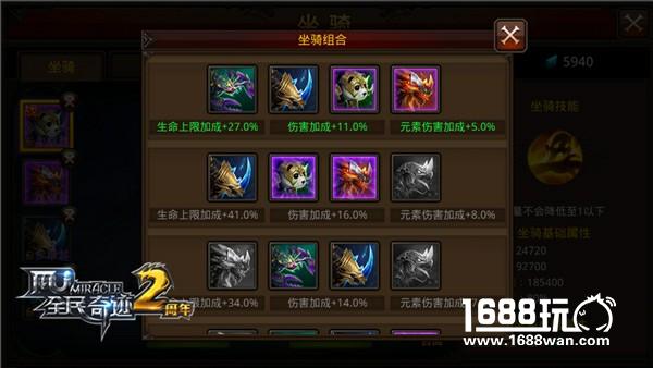 不止是拉风 《全民奇迹MU》坐骑系统首曝[多图]