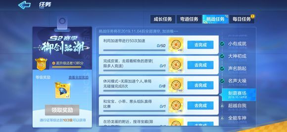 跑跑卡丁车手游s2第7周挑战任务是什么 s2第7周制霸赛场挑战任务攻略大全[多图]