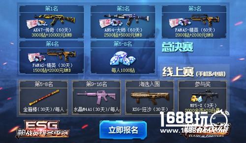 万元赏金 《枪战英雄》ESG冬季今日开启报名[视频][多图]
