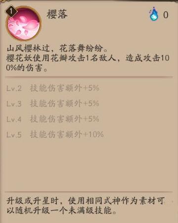 阴阳师手游樱花妖阵容搭配和玩法攻略[多图]