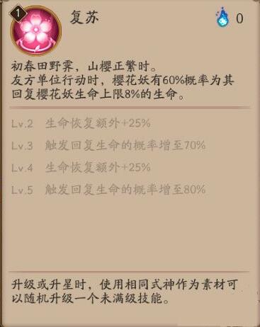 阴阳师手游樱花妖阵容搭配和玩法攻略[多图]