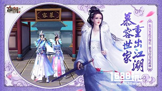 武侠版大逃杀来了！《九阴》手游国庆新版今日公测[视频][多图]