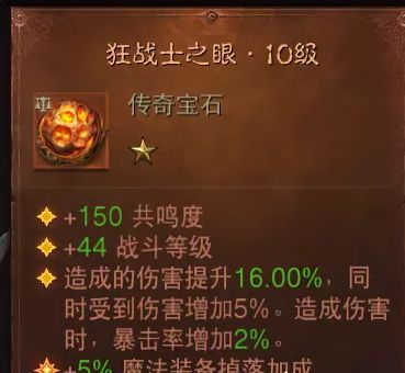 暗黑破坏神不朽宝石搭配技巧分享  所有传奇宝石属性完整版[多图]