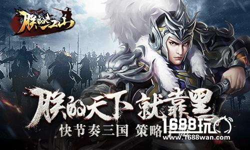 开黑不能坑队友《朕的江山》结盟并进统江山[多图]
