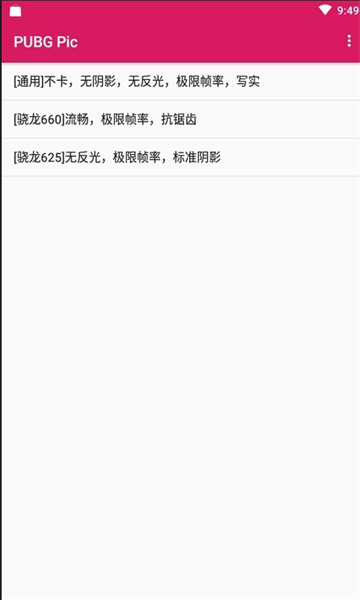 pubgpic画质修改器官方版