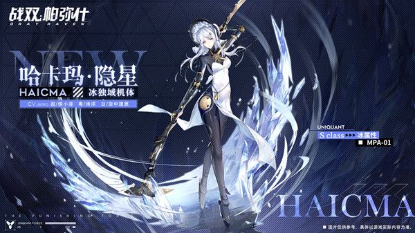 战双帕弥什哈卡玛什么时候出？哈卡玛上线时间介绍[多图]
