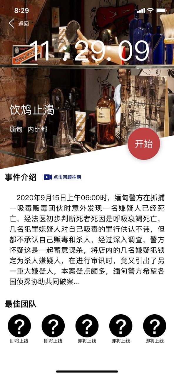 犯罪大师饮鸩止渴答案攻略 9月15日案件解析[多图]