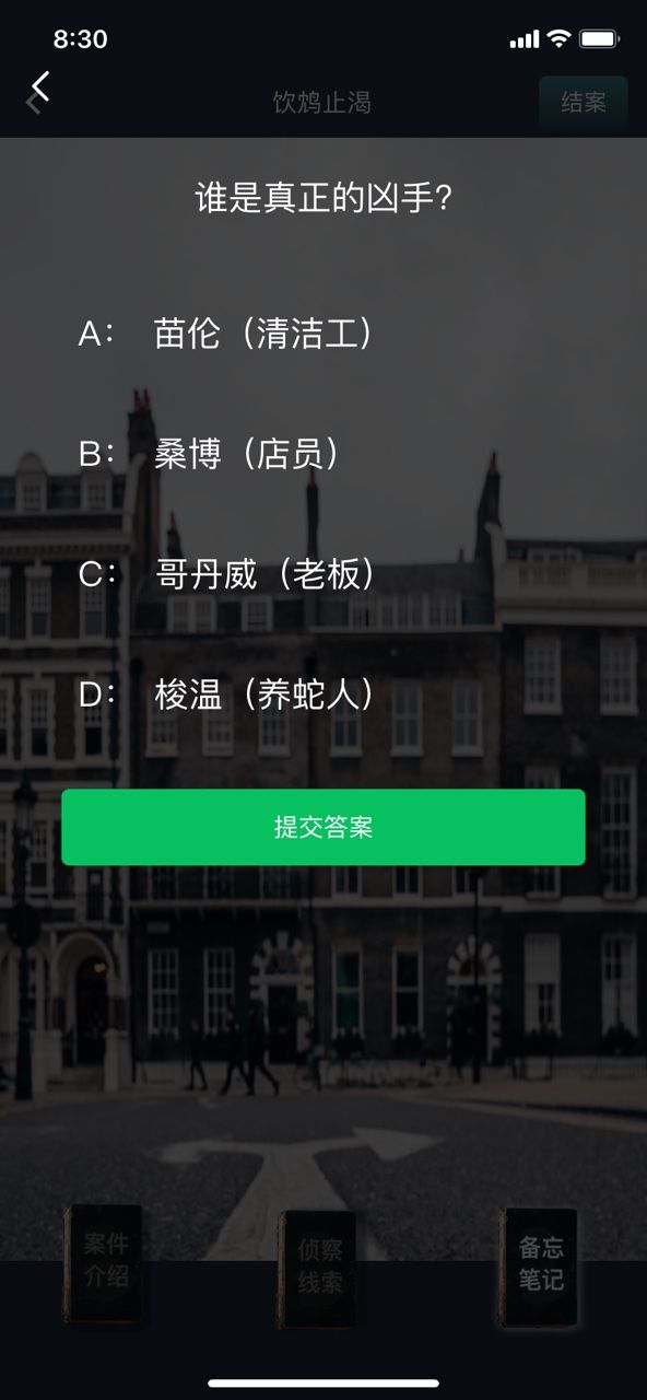 犯罪大师饮鸩止渴答案攻略 9月15日案件解析[多图]