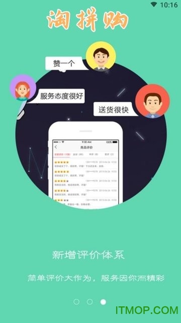淘拼购app