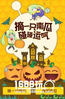 万圣节惊喜!二次元社区咕噜咕噜摘南瓜活动上线![多图]