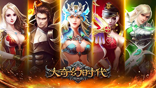 《诛仙》同胞手游《大奇幻时代》开启喷射战斗新模式[多图]