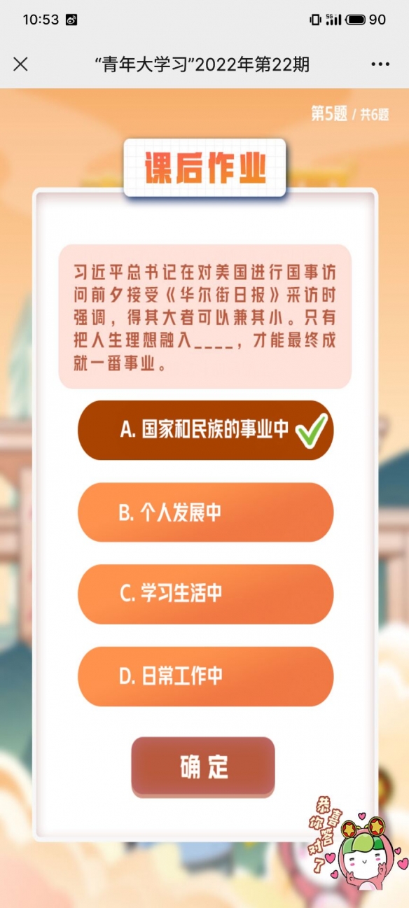 青年大学习2022年第22期第5题 只有把人生理想融入___才能最终成就一番事业