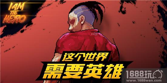 英雄就是我TapTap9.4分评价 格斗手游也能放飞自我[多图]