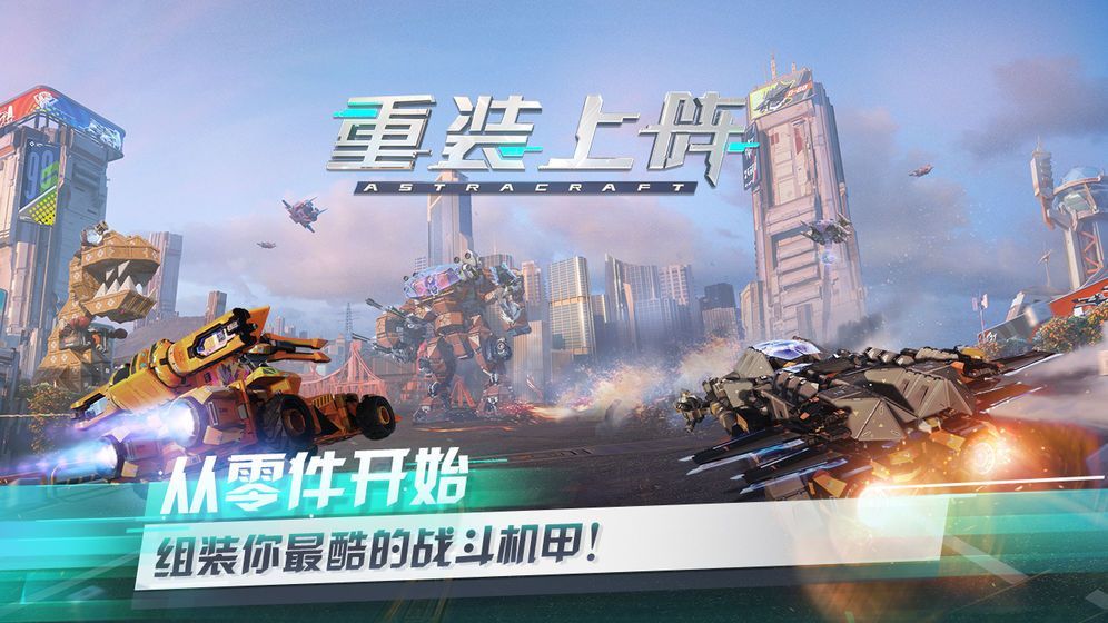 重装上阵模块试炼鹰驰怎么通过？鹰驰超凡难度车辆通关攻略[多图]