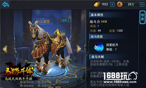 《马踏千军》手游评测：三国马战新体验[多图]