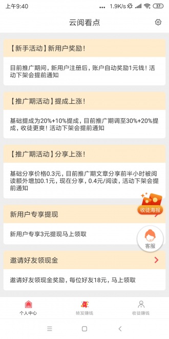 云阅看点app