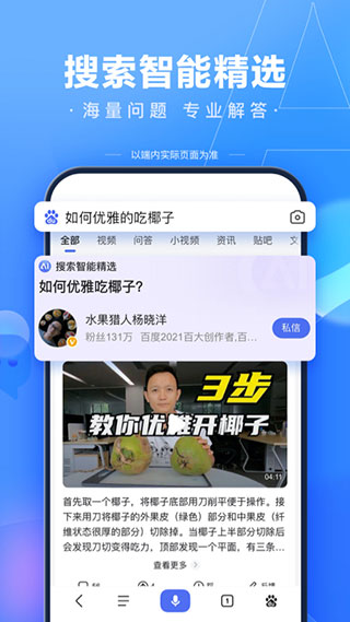 掌上百度app