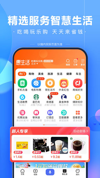 掌上百度app